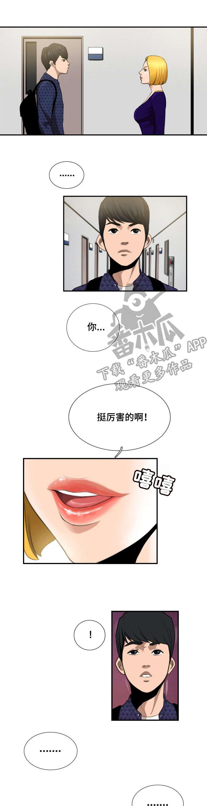 第11章：对视9