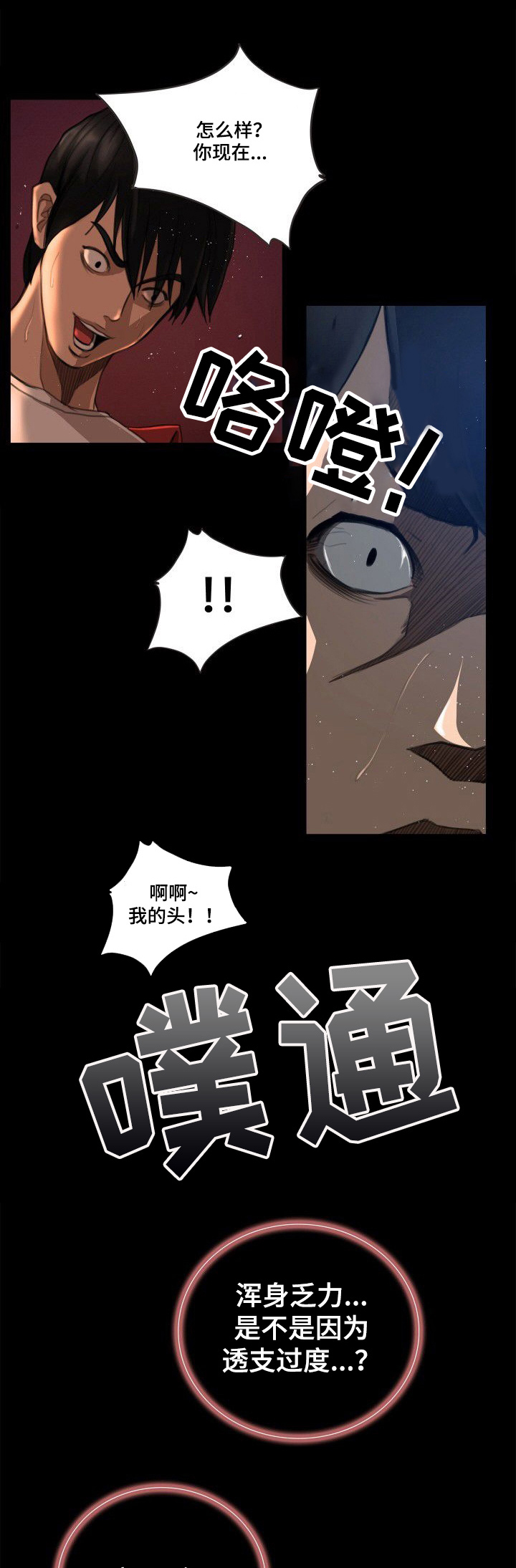 第4章：蒙面女子5
