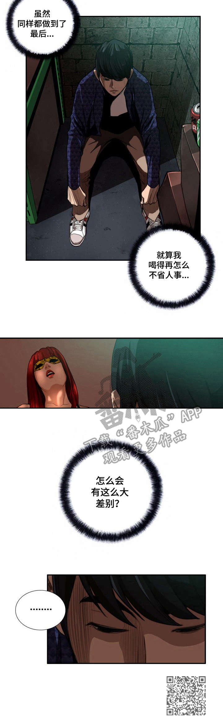 第8章：差别10