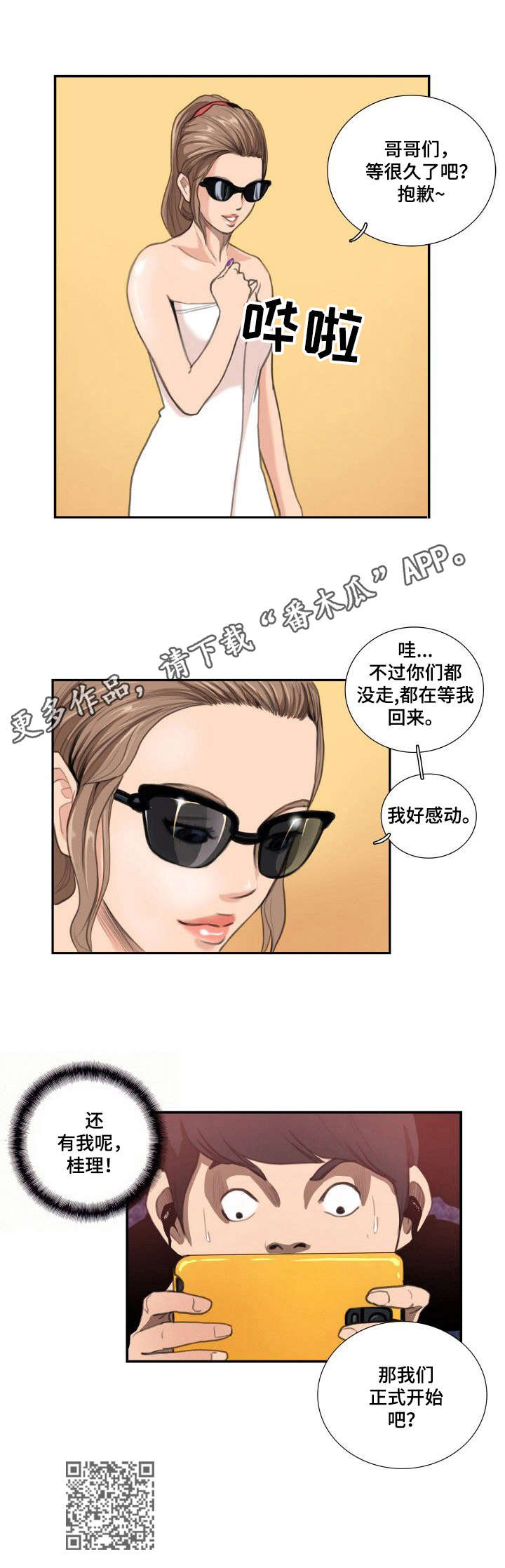 第14章：主播8