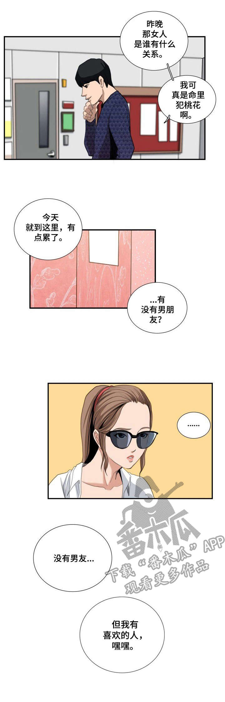 第16章：保持距离1
