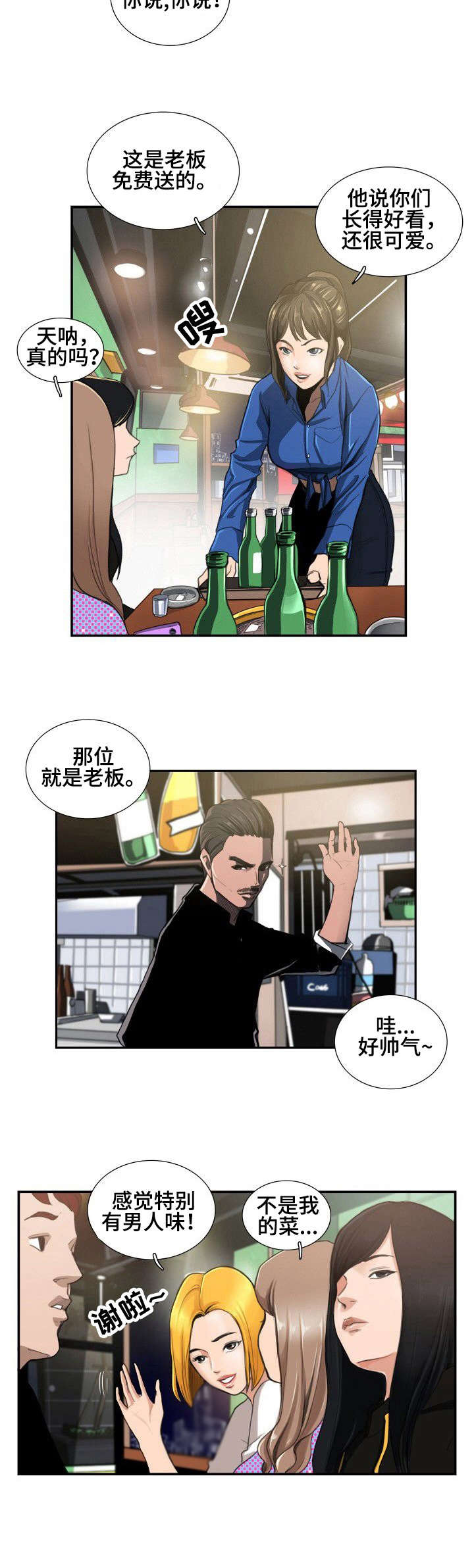 第2章：酒局10