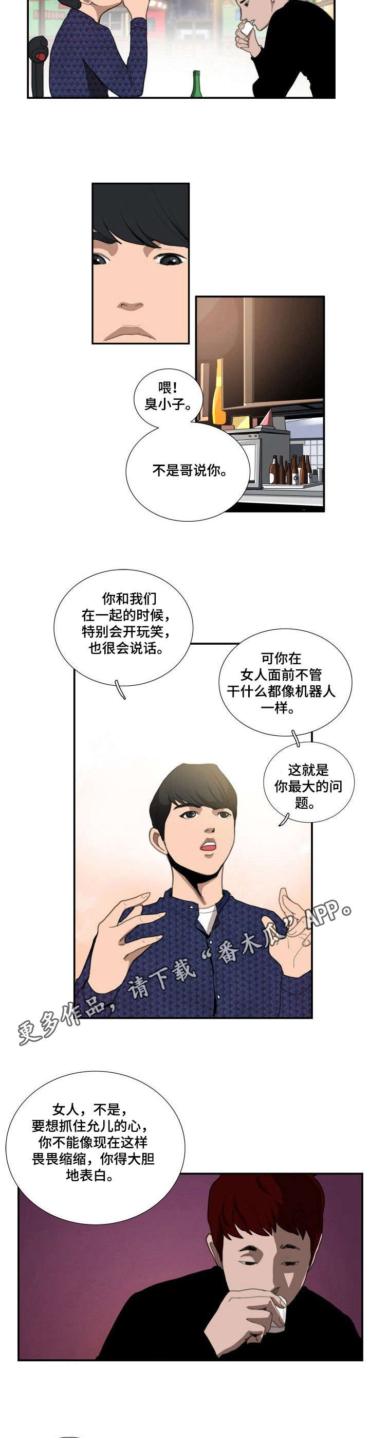 第17章：倾诉3