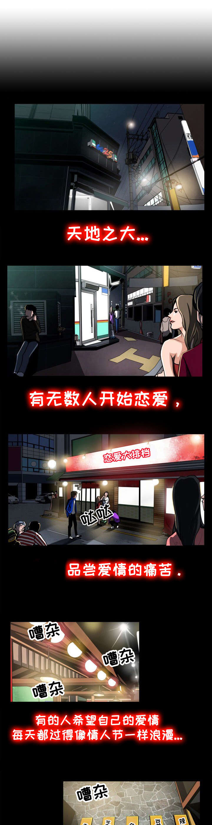 第1章：大排档0