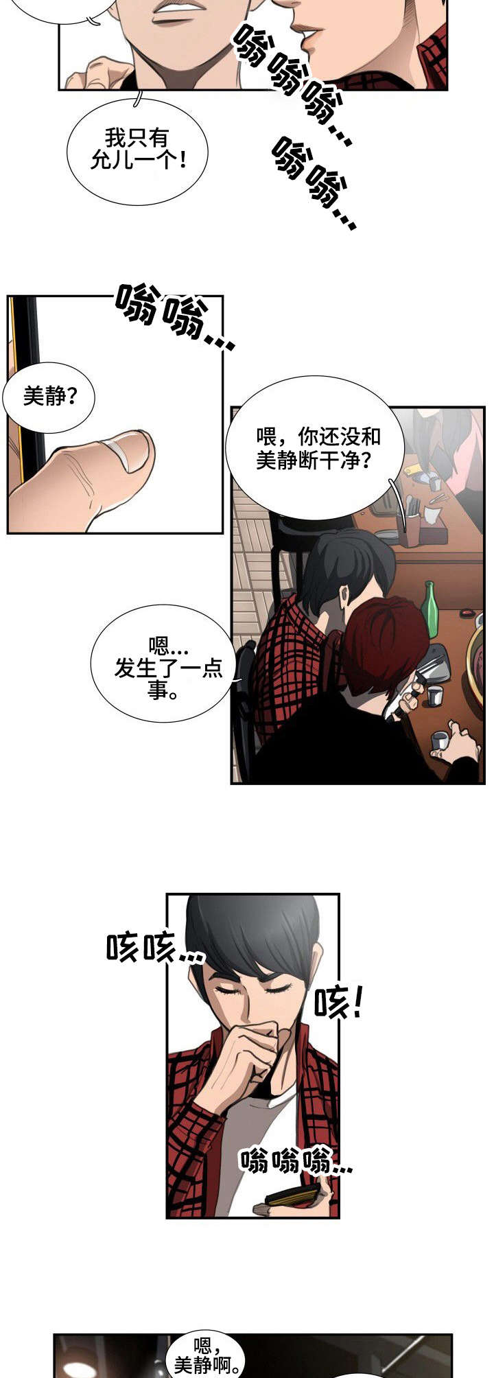 第2章：酒局8