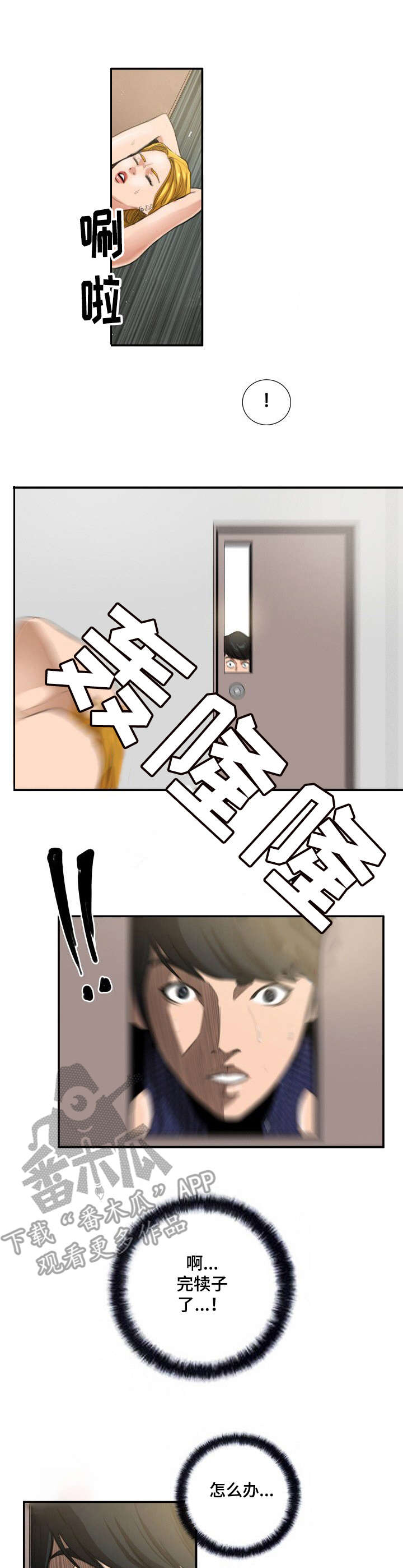 第11章：对视3