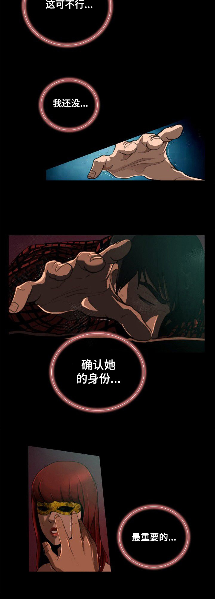 第4章：蒙面女子6