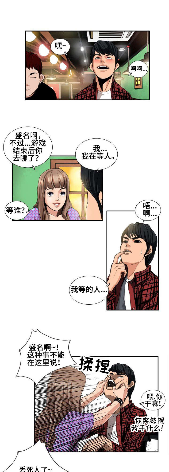第2章：酒局2