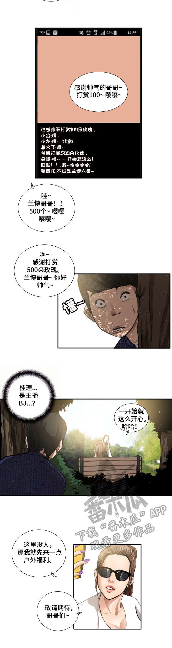 第14章：主播2