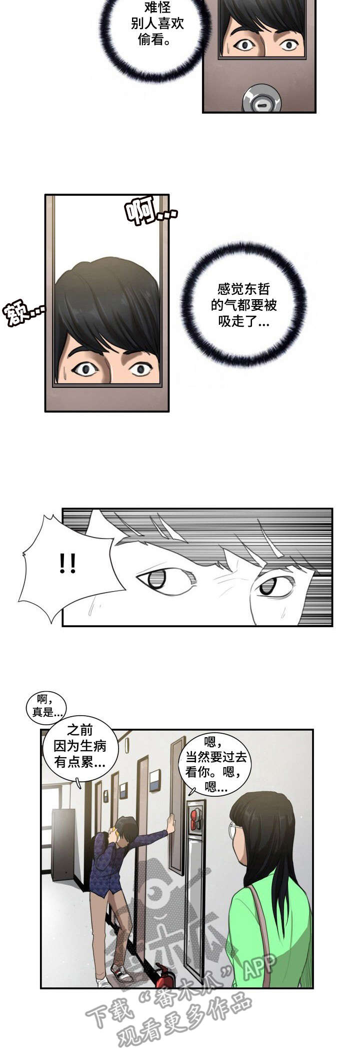 第10章：偷看7