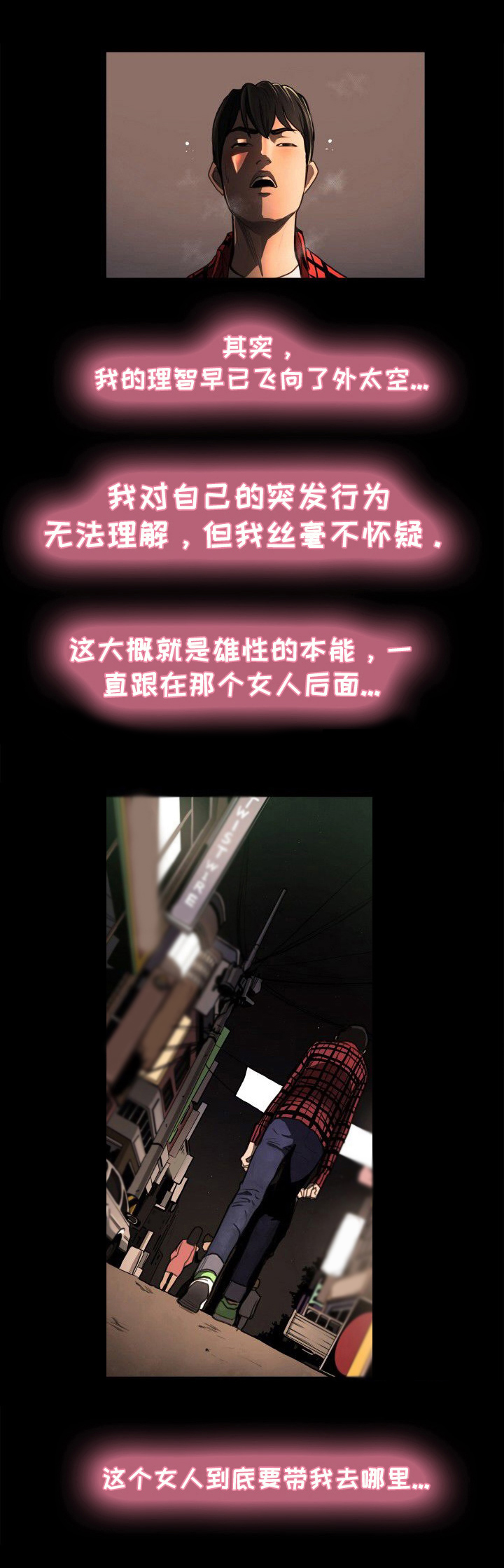 第4章：蒙面女子0