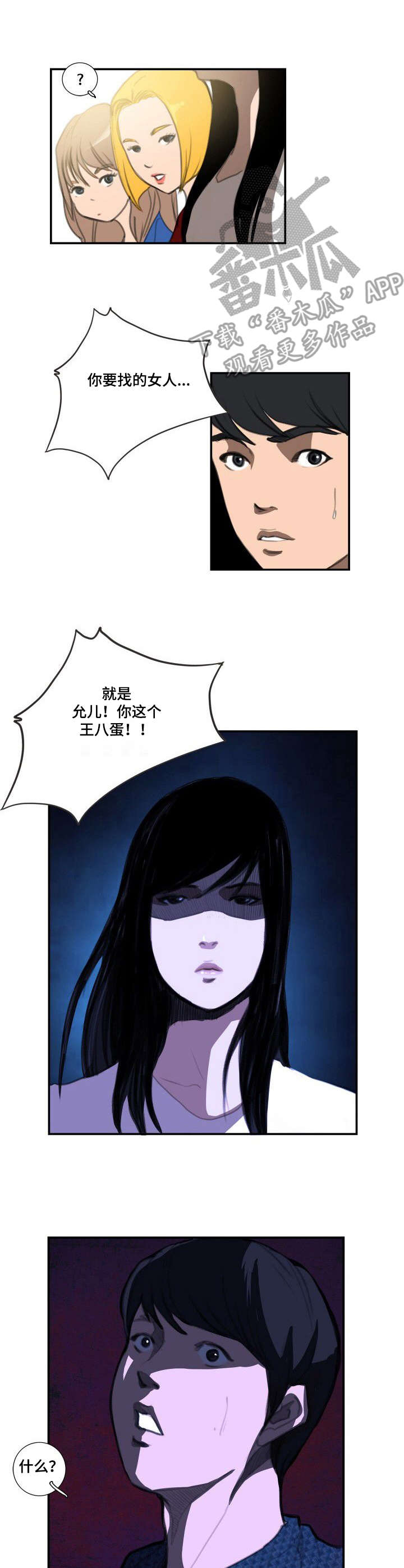 第19章：摊牌1