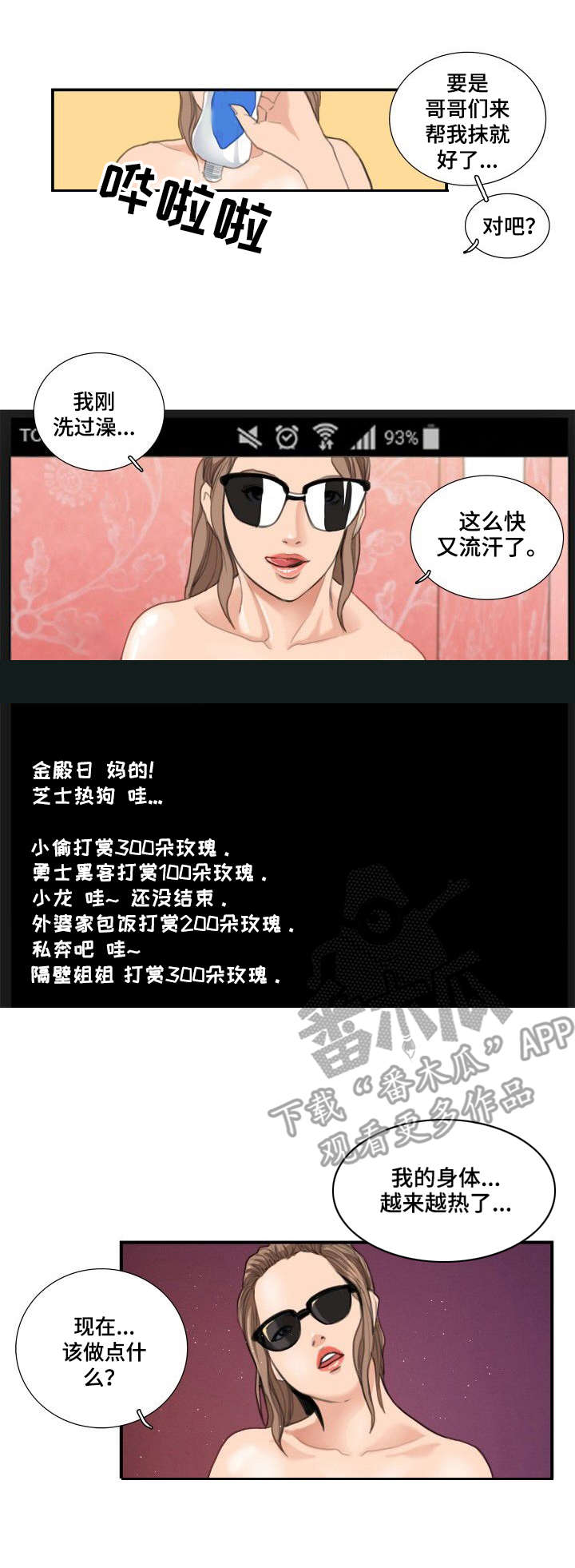 第15章：打赏3