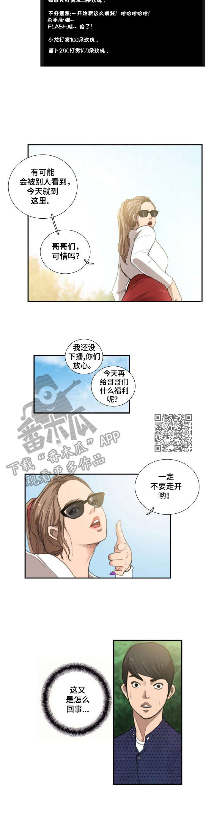 第14章：主播4