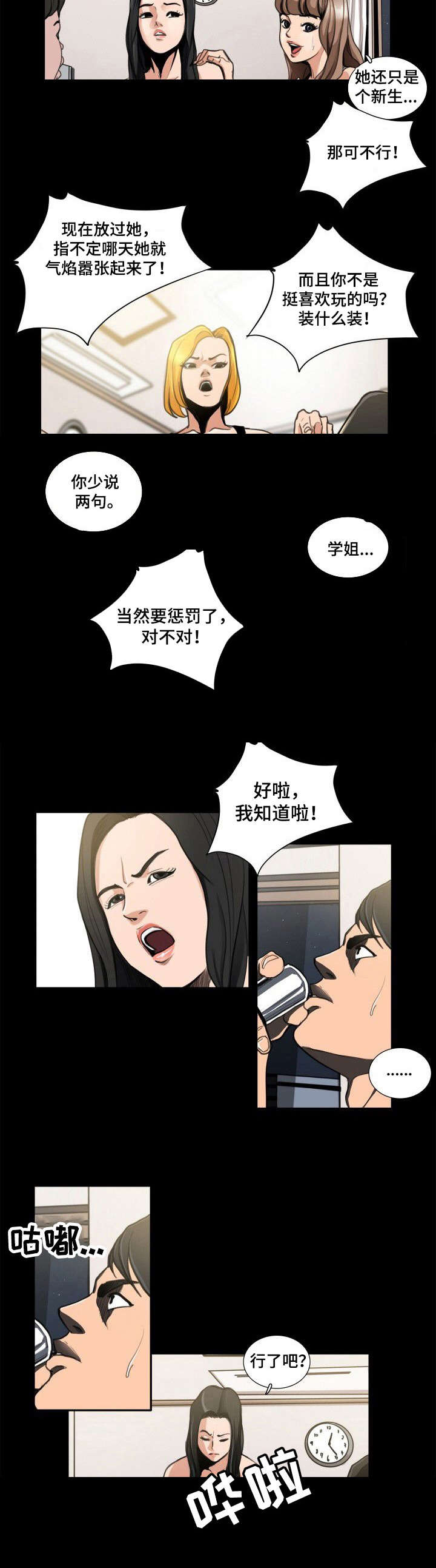 第1章：大排档7