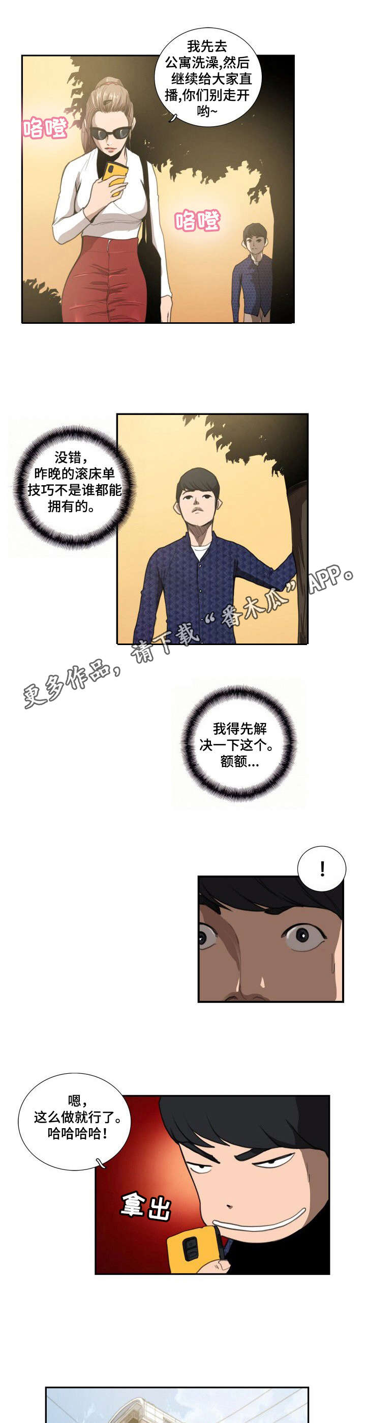 第14章：主播5