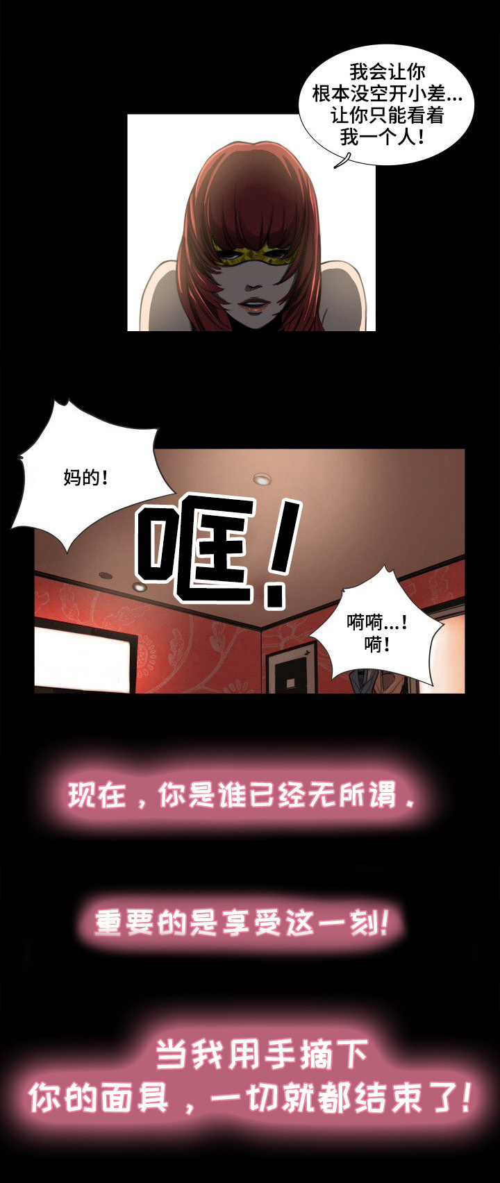 第4章：蒙面女子4