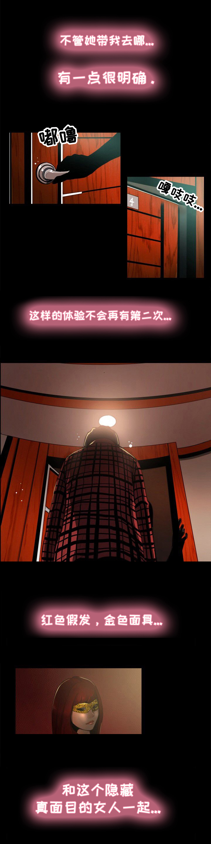 第4章：蒙面女子1