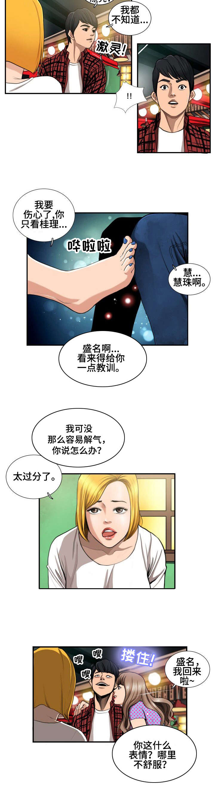 第2章：酒局5