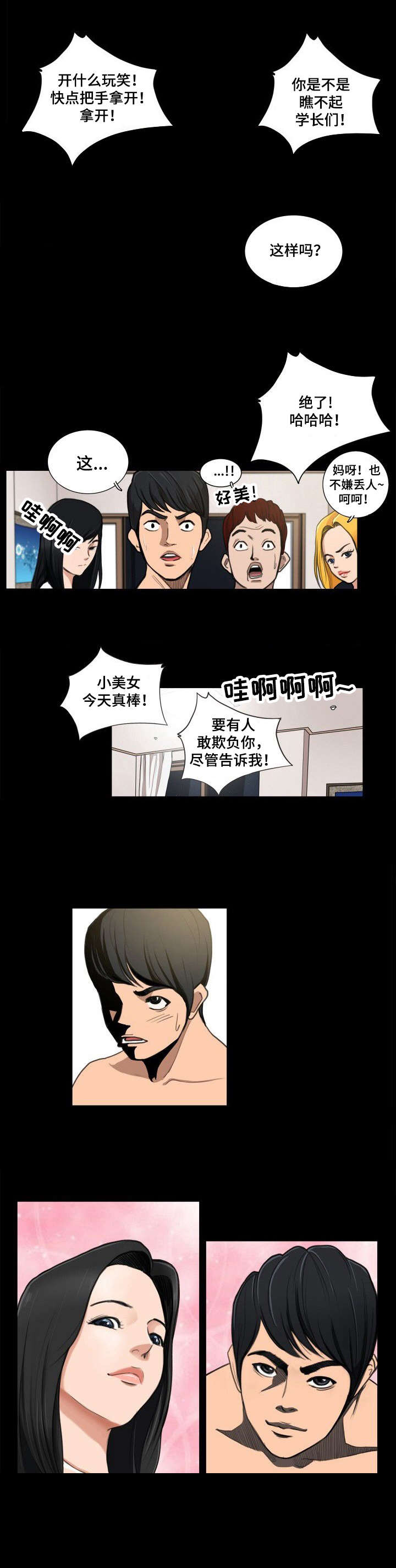 第1章：大排档8