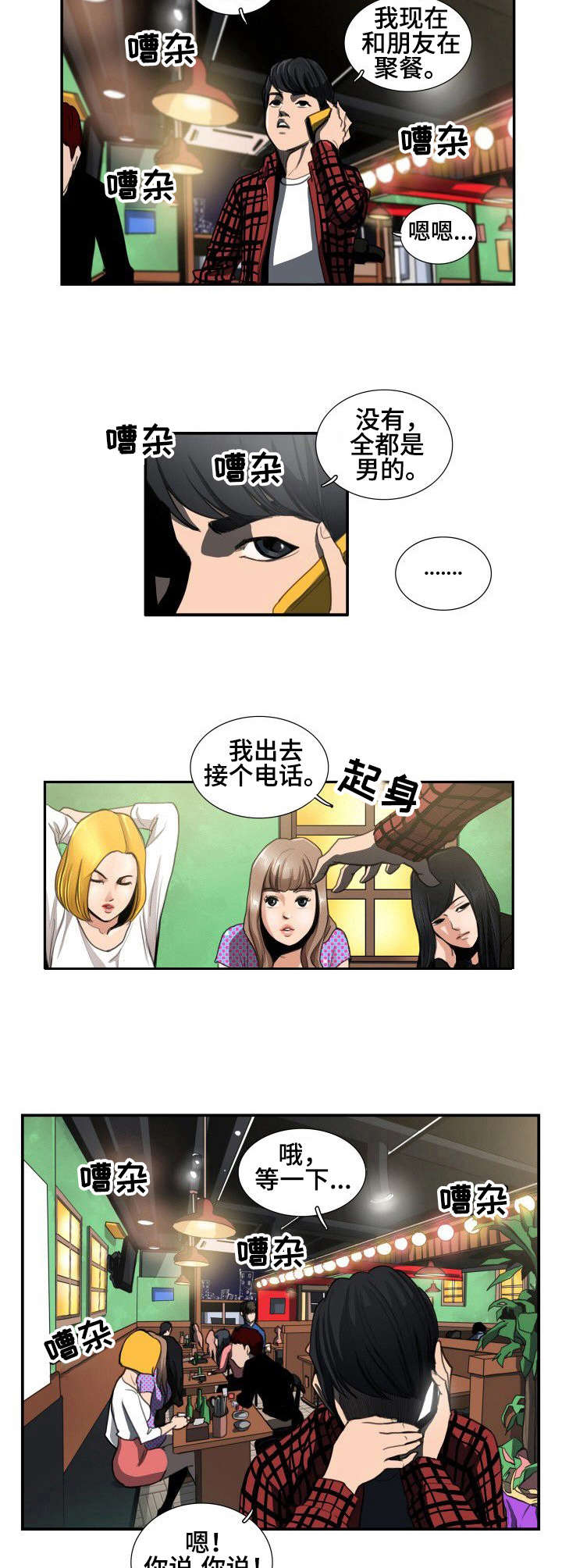 第2章：酒局9