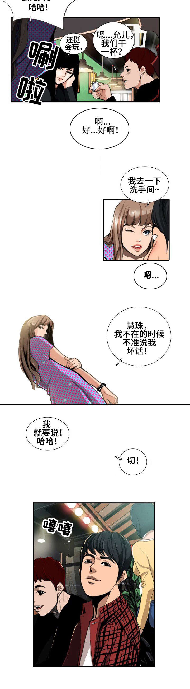 第2章：酒局3