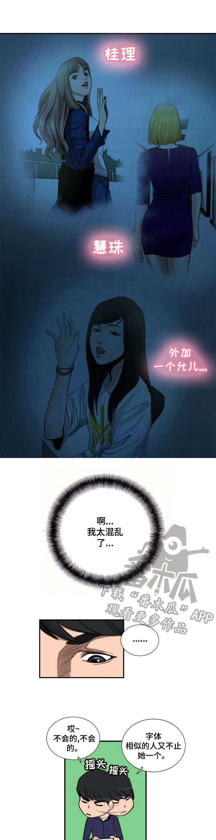 第13章：字迹6