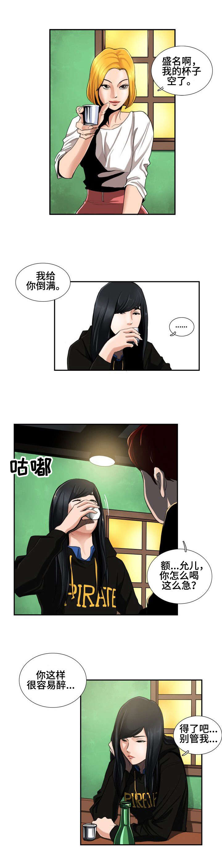 第2章：酒局6