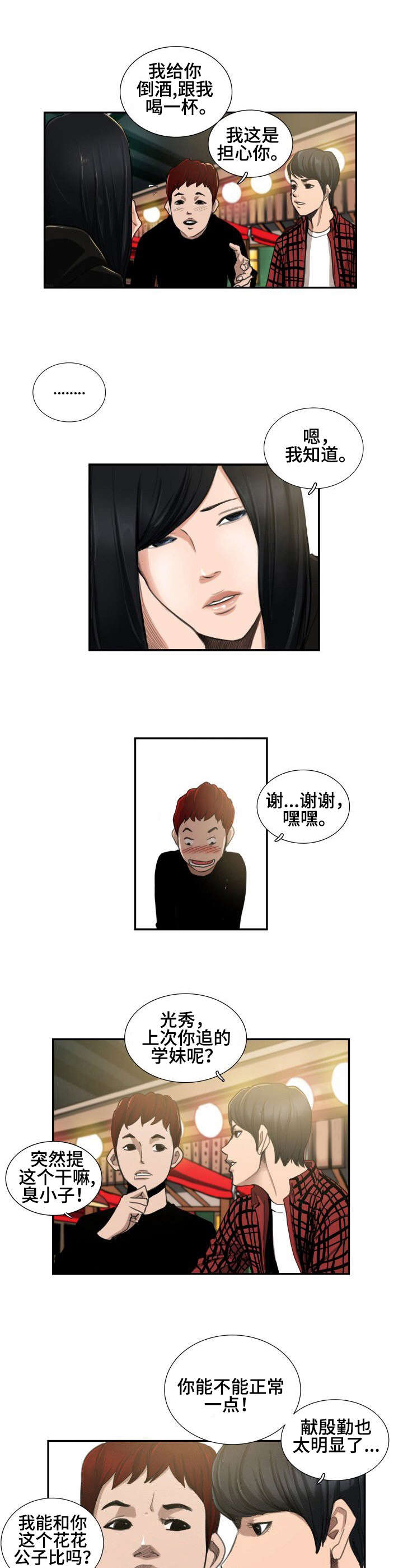 第2章：酒局7