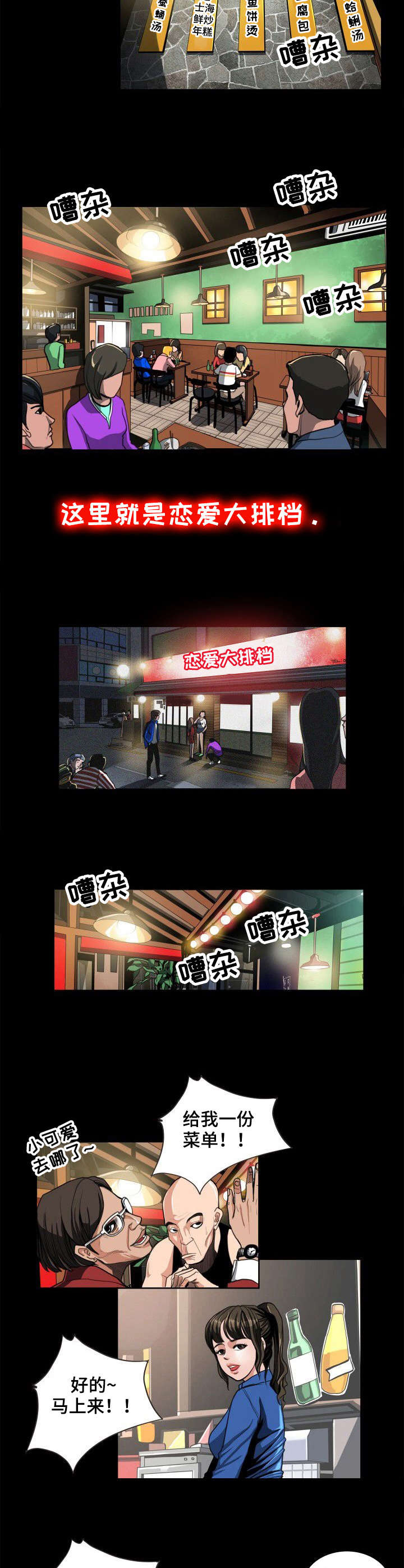 第1章：大排档1