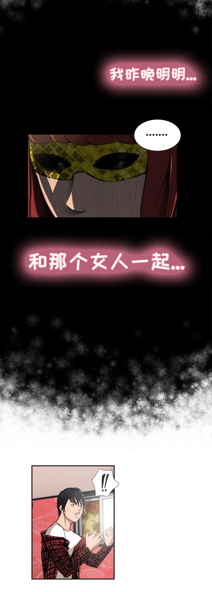 第4章：蒙面女子9