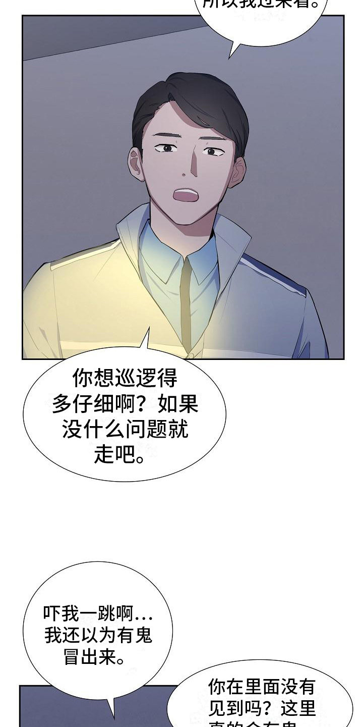 第1章：巡警5