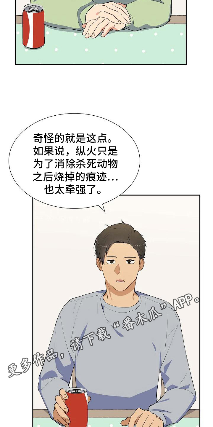 第20章：疑点19