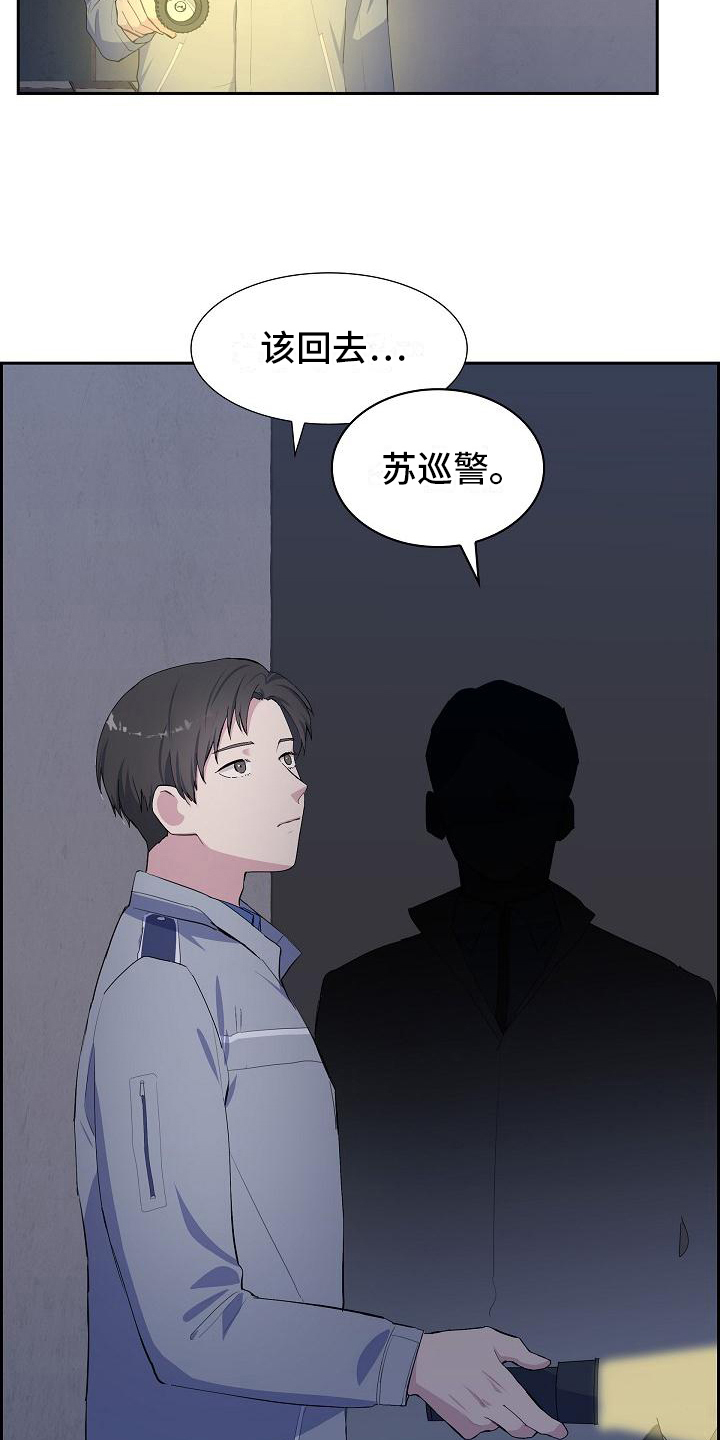 第1章：巡警3