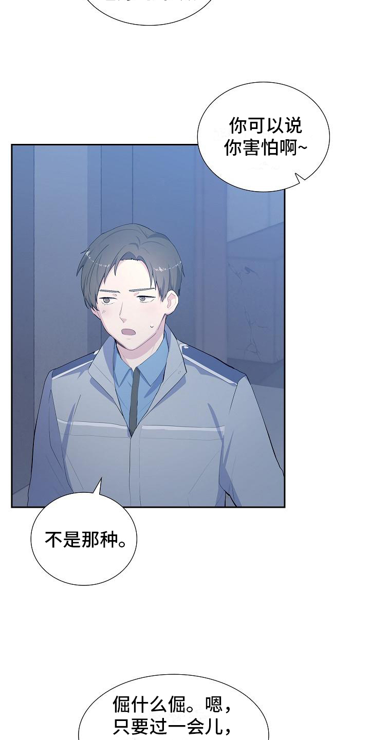 第1章：巡警8