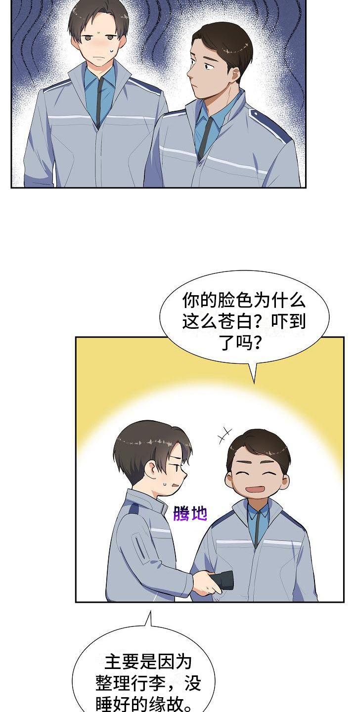 第1章：巡警7
