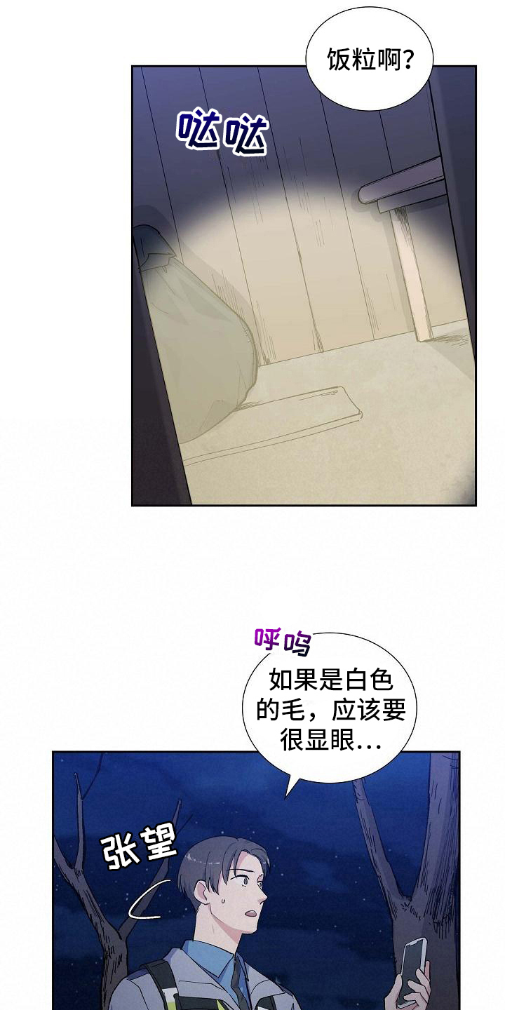 第18章：痕迹14