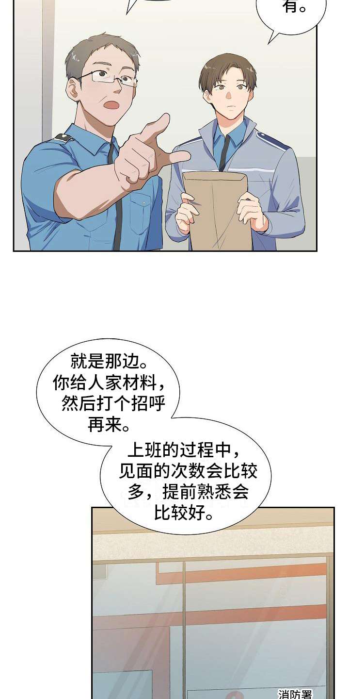 第1章：巡警15