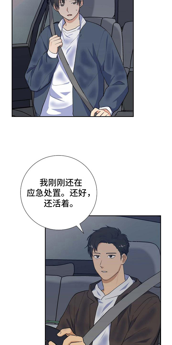 第30章：送医院1