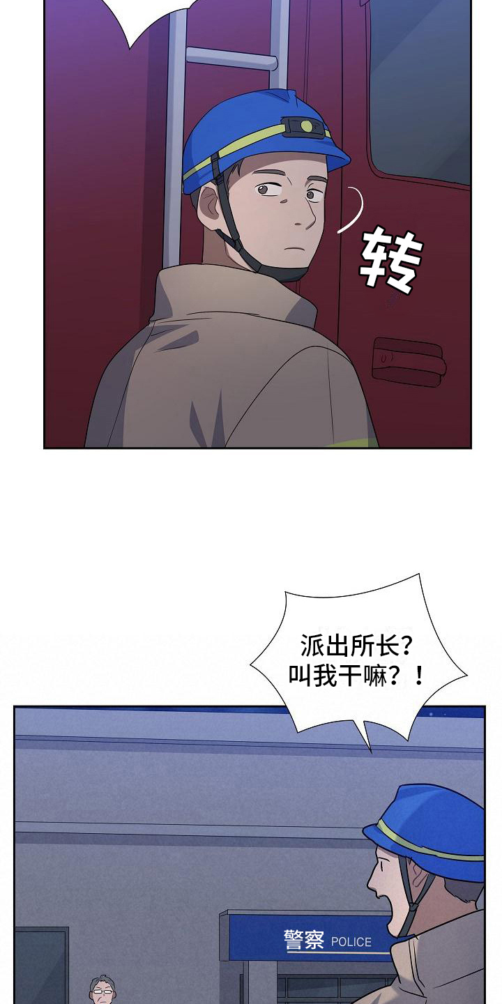 第11章：成功灭火9