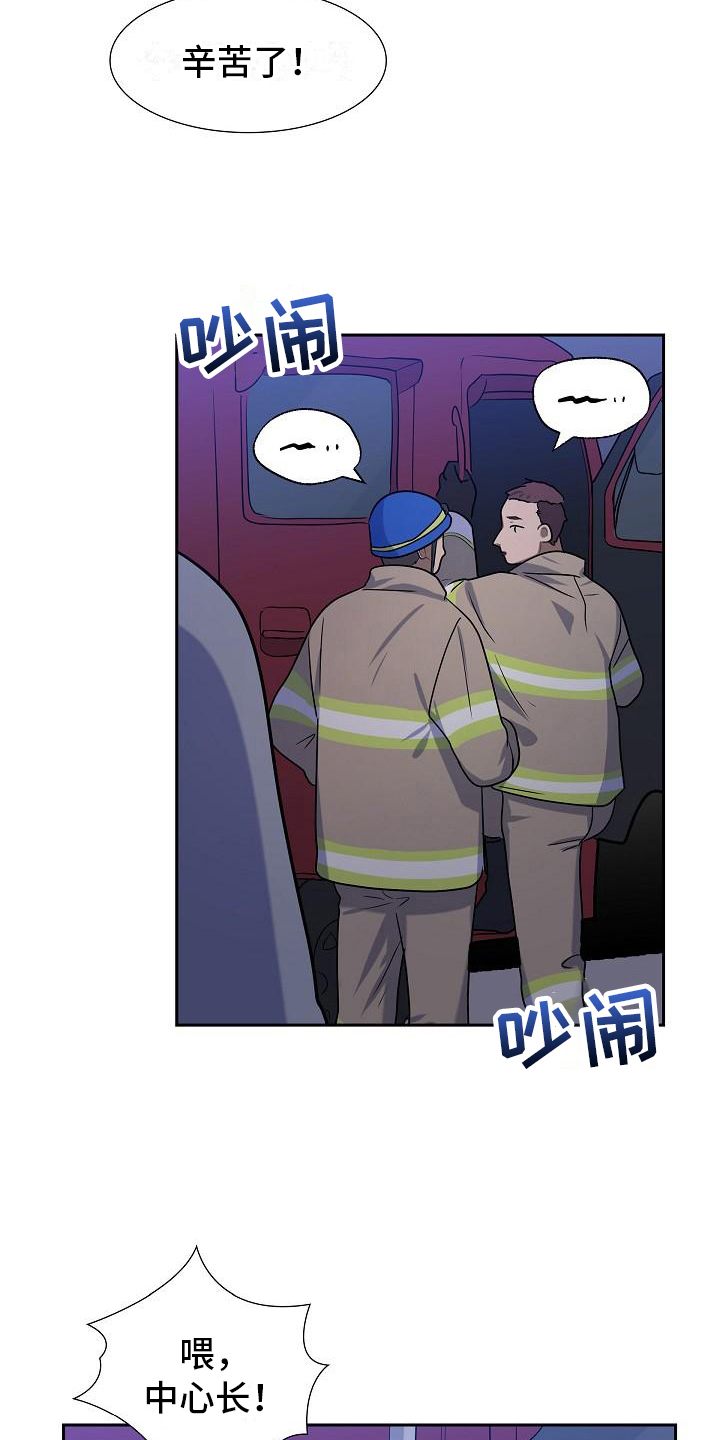 第11章：成功灭火8