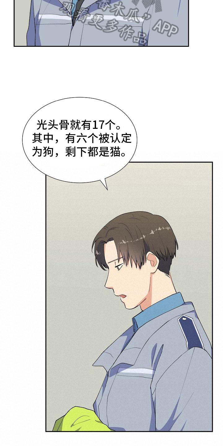 第19章：遇害6