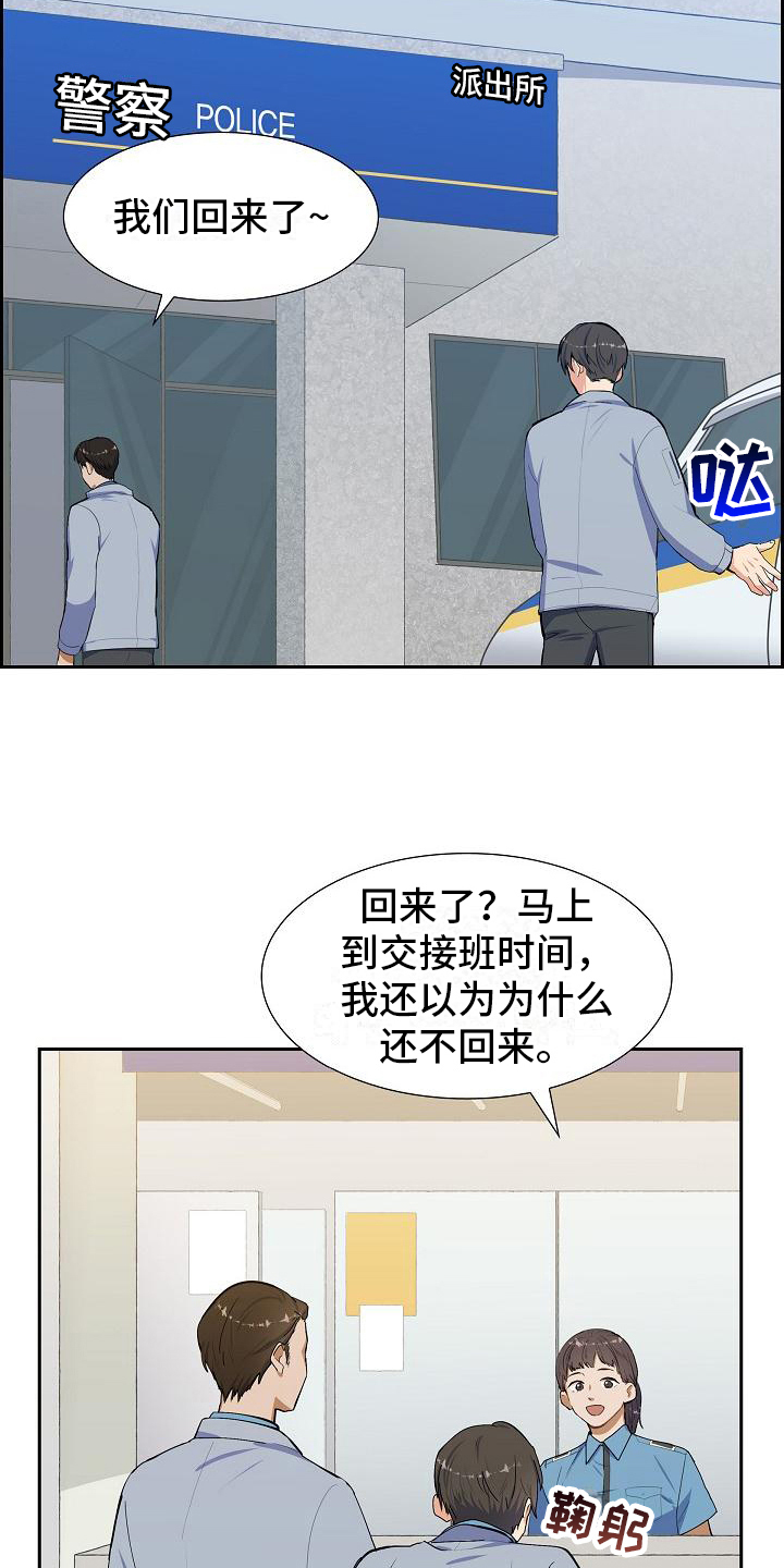 第1章：巡警11