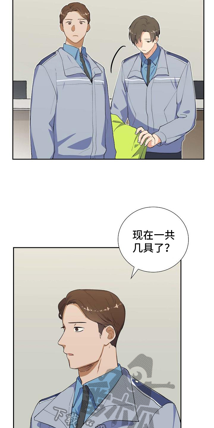 第19章：遇害5