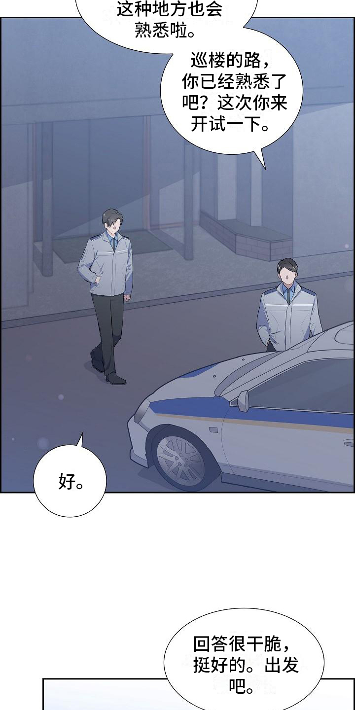 第1章：巡警9