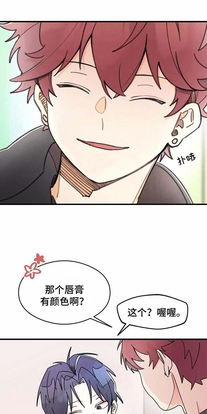 第19章：在意4