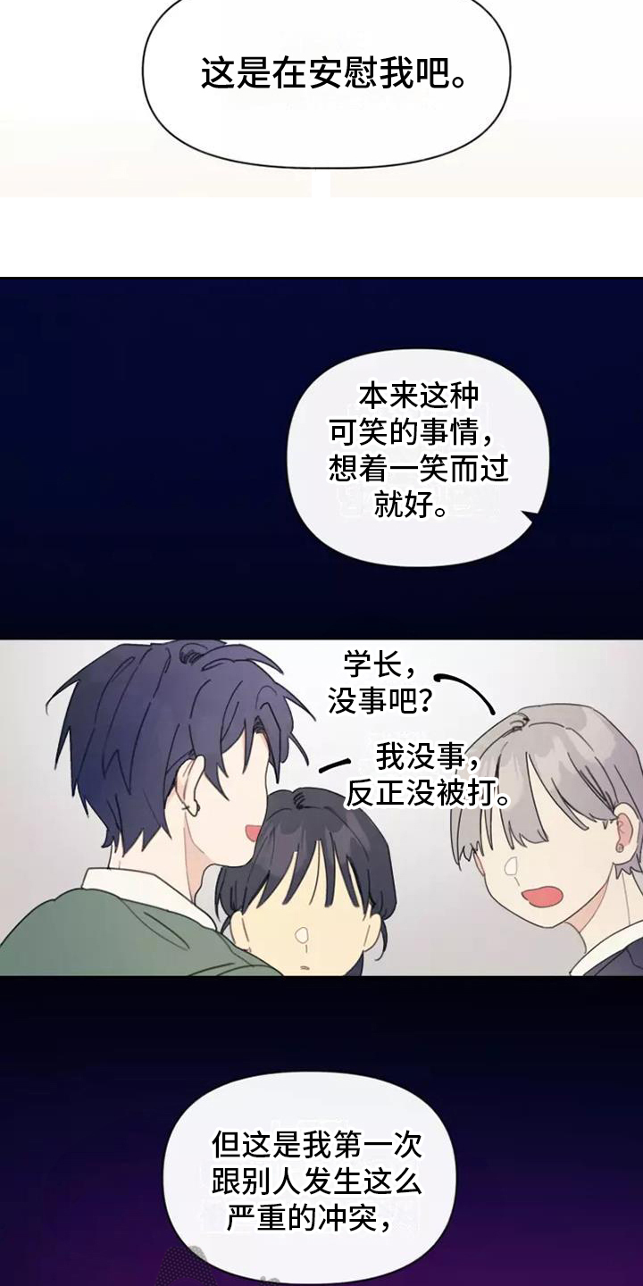 第4章：安慰9