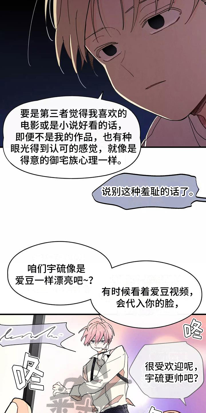 第11章：爱豆粉丝13