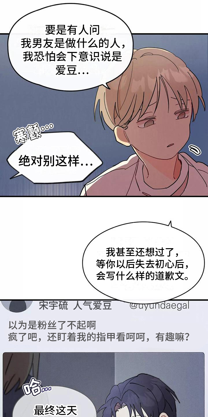 第11章：爱豆粉丝15