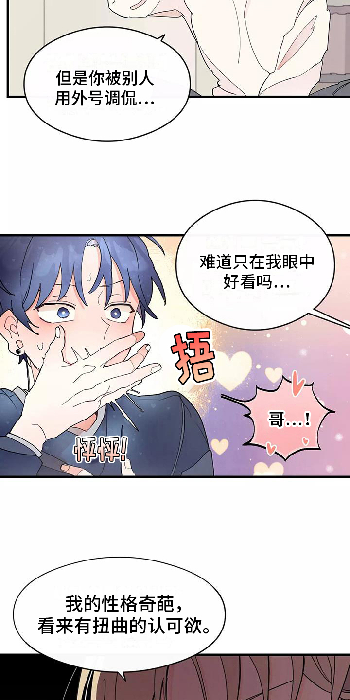 第11章：爱豆粉丝12
